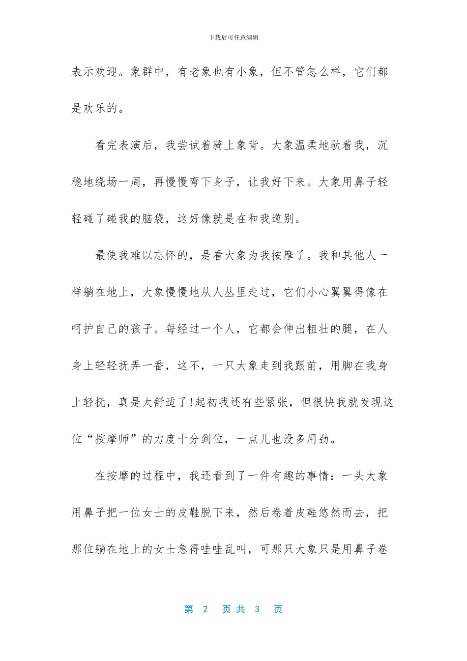 难忘的旅行作文600字(1)_第2页