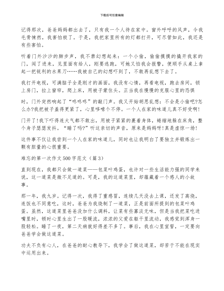 难忘的第一次作文500字通用范文7篇_第2页