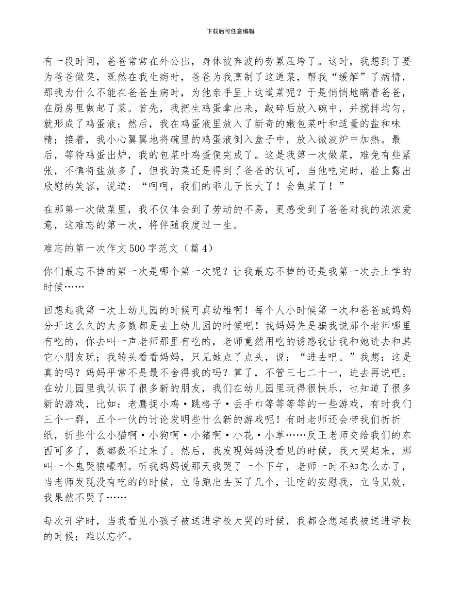 难忘的第一次作文500字通用范文7篇_第3页