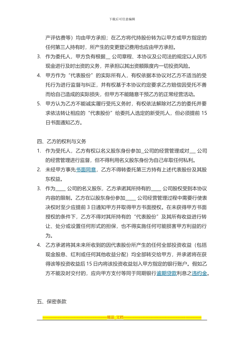 隐性股东协议_第2页