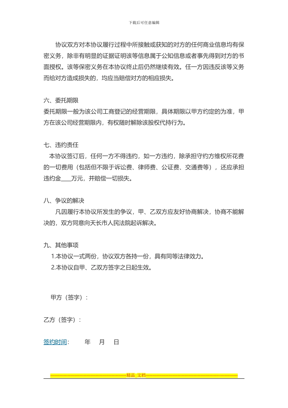 隐性股东协议_第3页