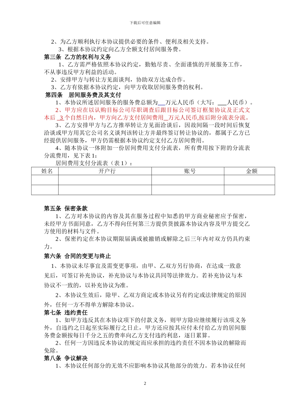 雄志资本新三板委托收购居间协议_第2页