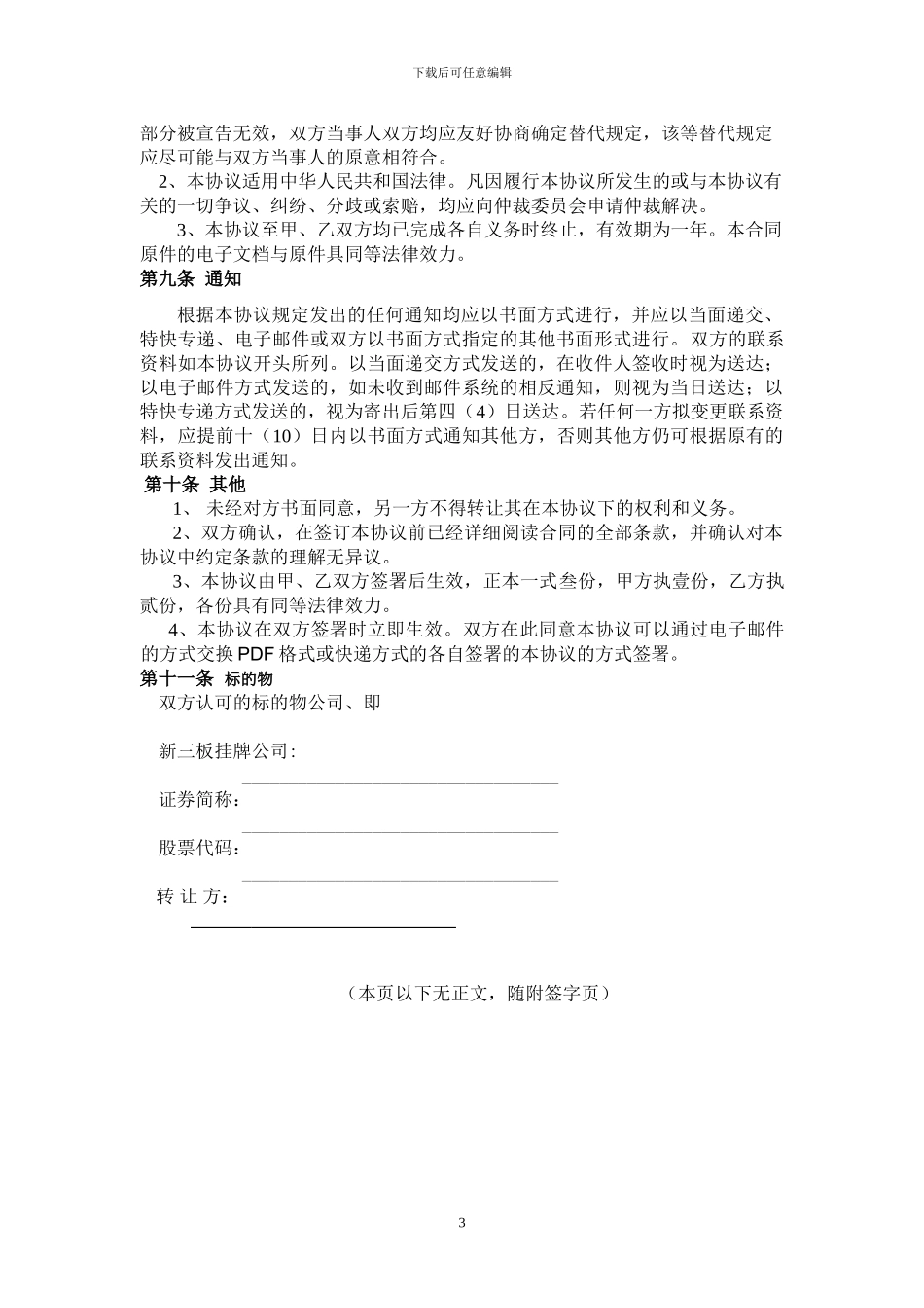 雄志资本新三板委托收购居间协议_第3页