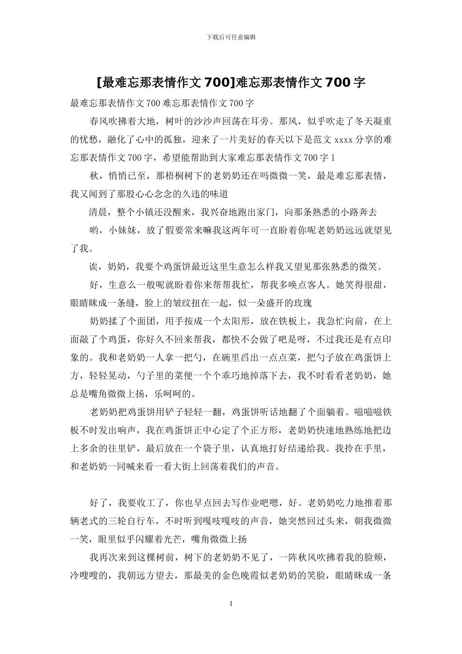 难忘那表情作文700字(1)_第1页