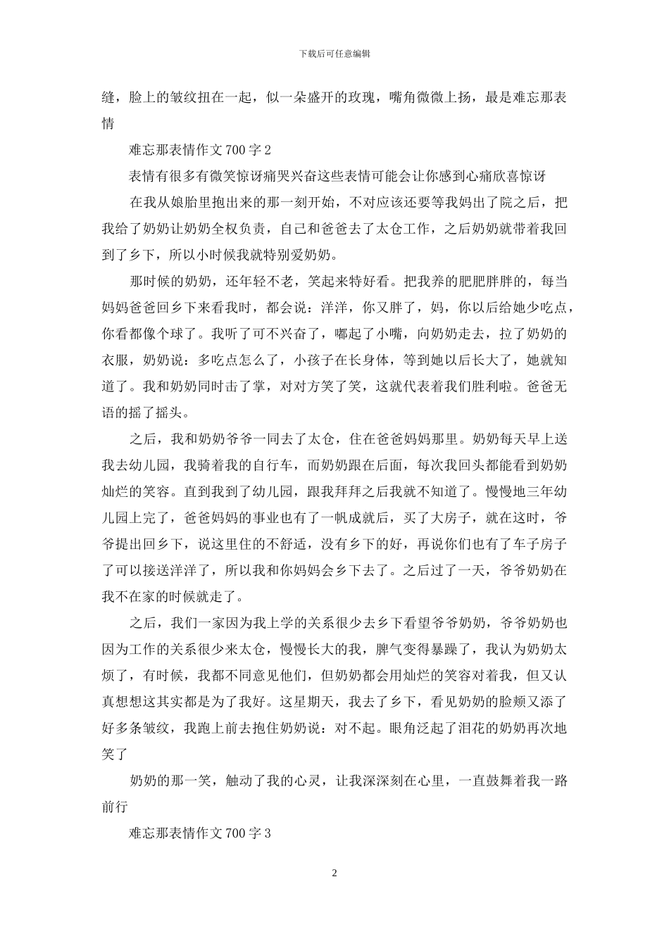 难忘那表情作文700字(1)_第2页