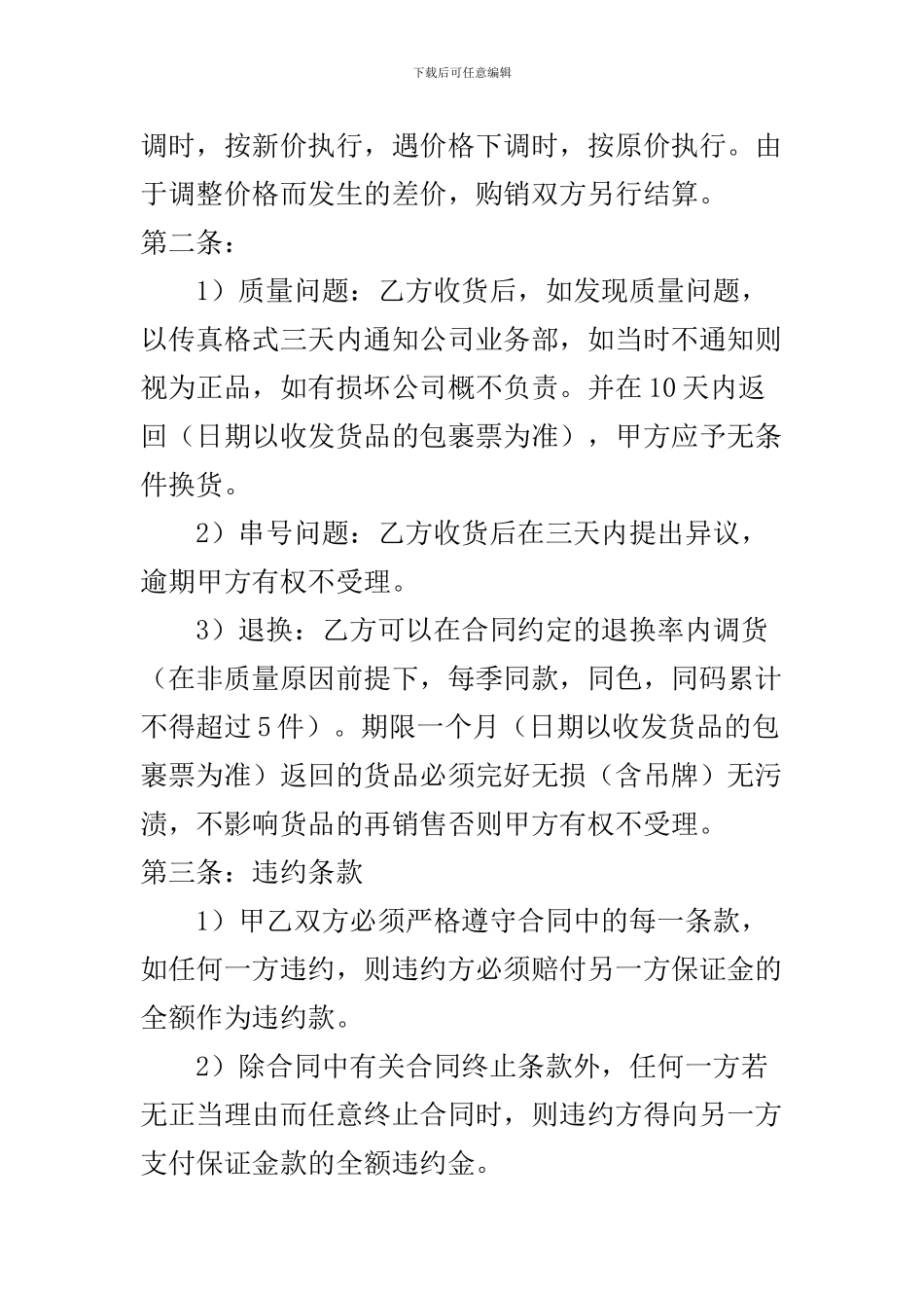 雅戈尔品牌服装与泰富百货服装买卖合同_第2页