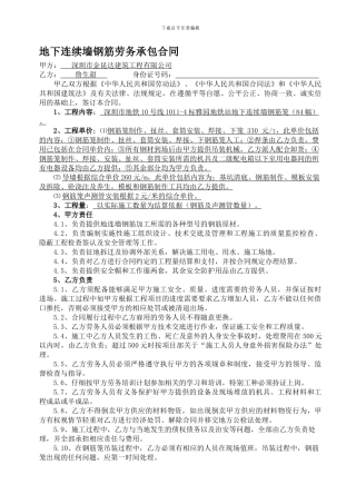 雅园站地下连续墙钢筋劳务承包合同