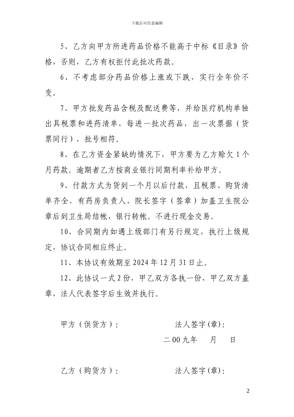 集中供货采购药品协议书_第2页