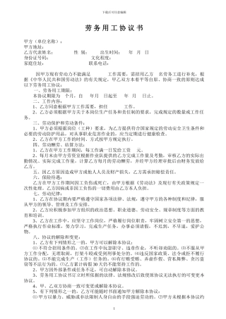 集体劳务用工协议书