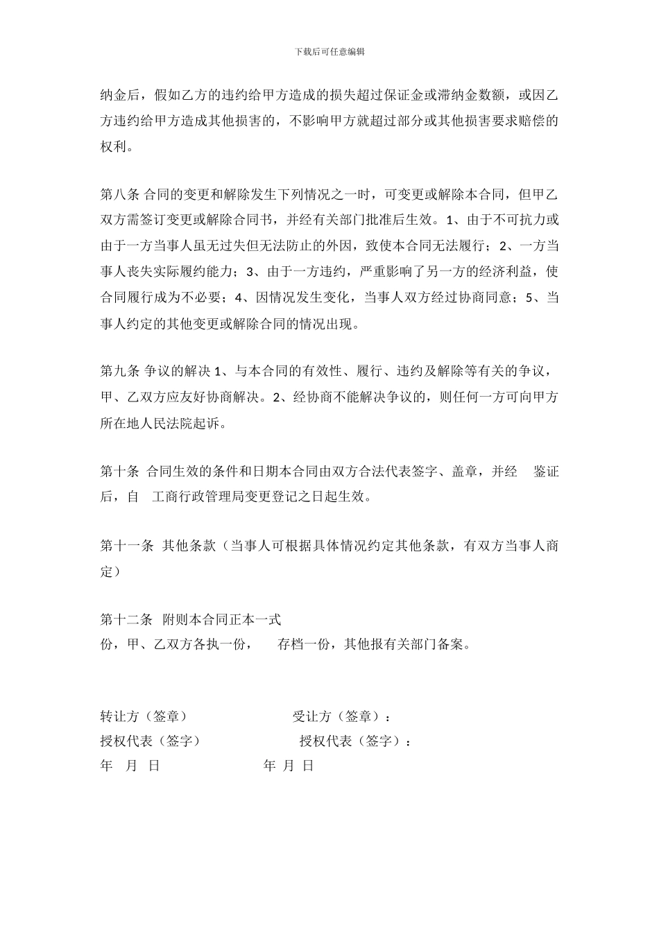 集体企业股权转让协议模板_第3页