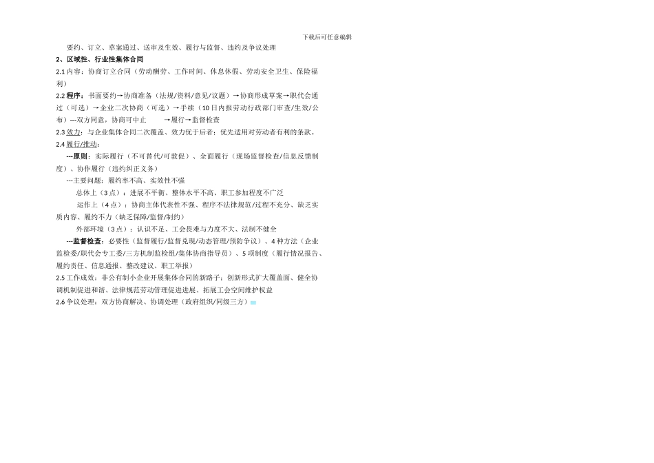 集体协商与集体合同知识点_第2页