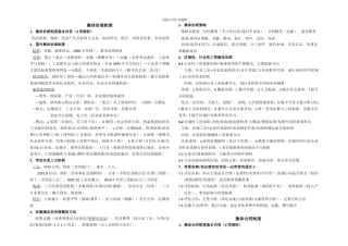 集体协商与集体合同知识点