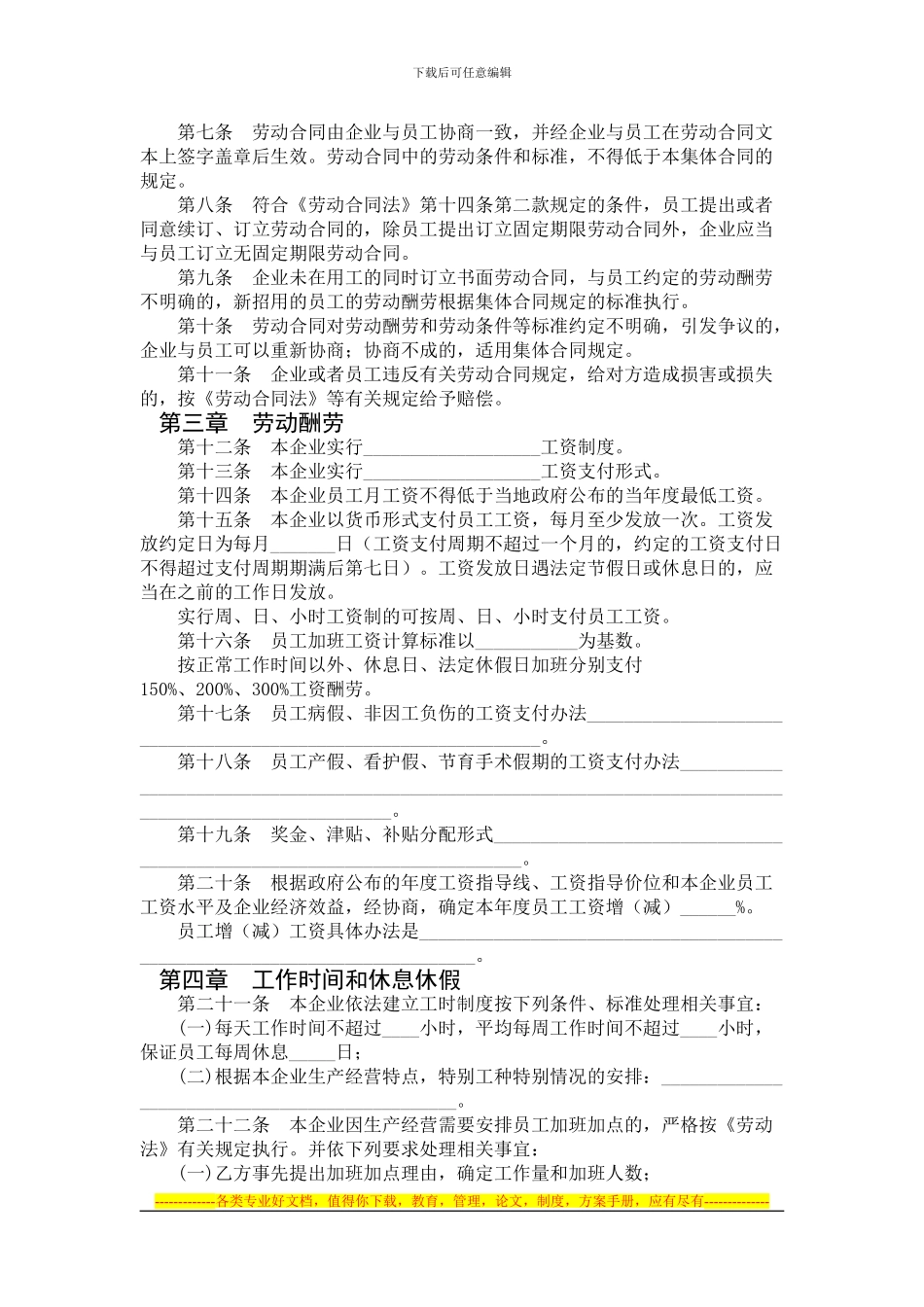 集体劳动合同书_第2页