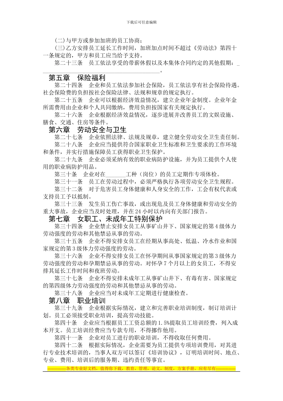集体劳动合同书_第3页
