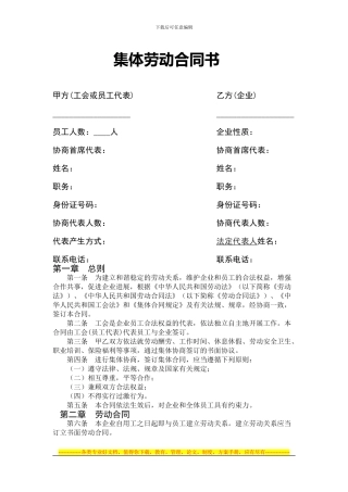 集体劳动合同书