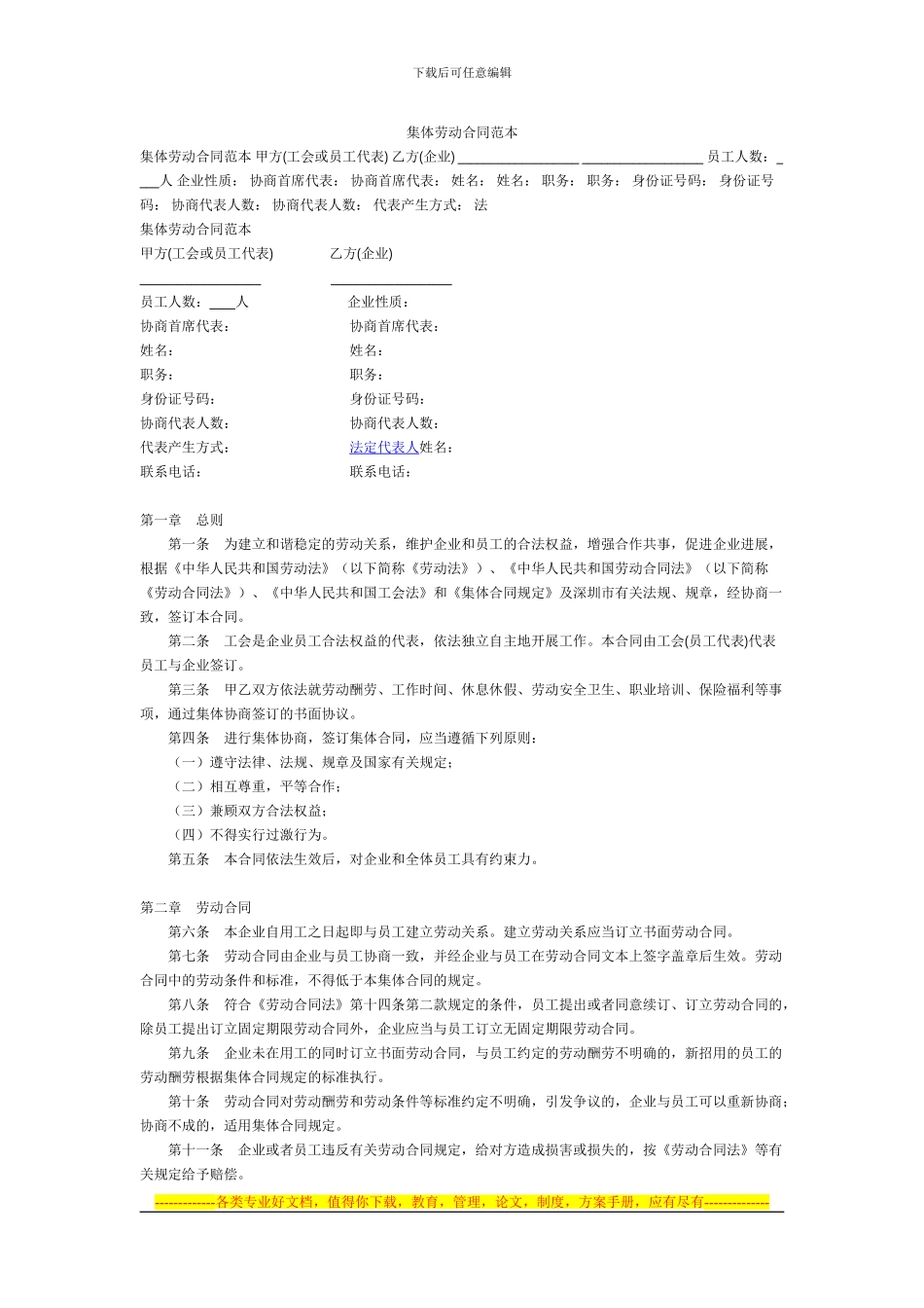 集体劳动合同范本_第1页