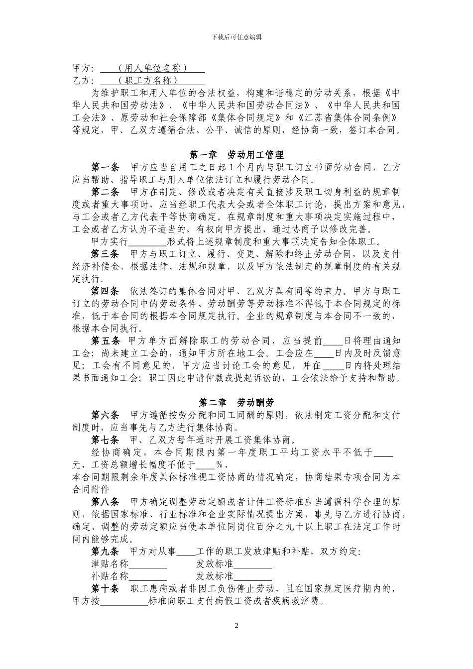 集体合同(最新版)_第2页