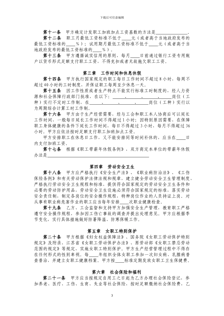 集体合同(最新版)_第3页