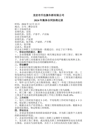 集体合同协商记录