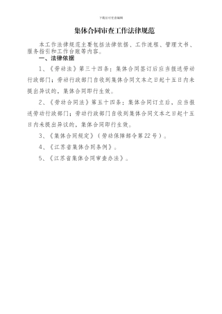 集体合同审查工作规范