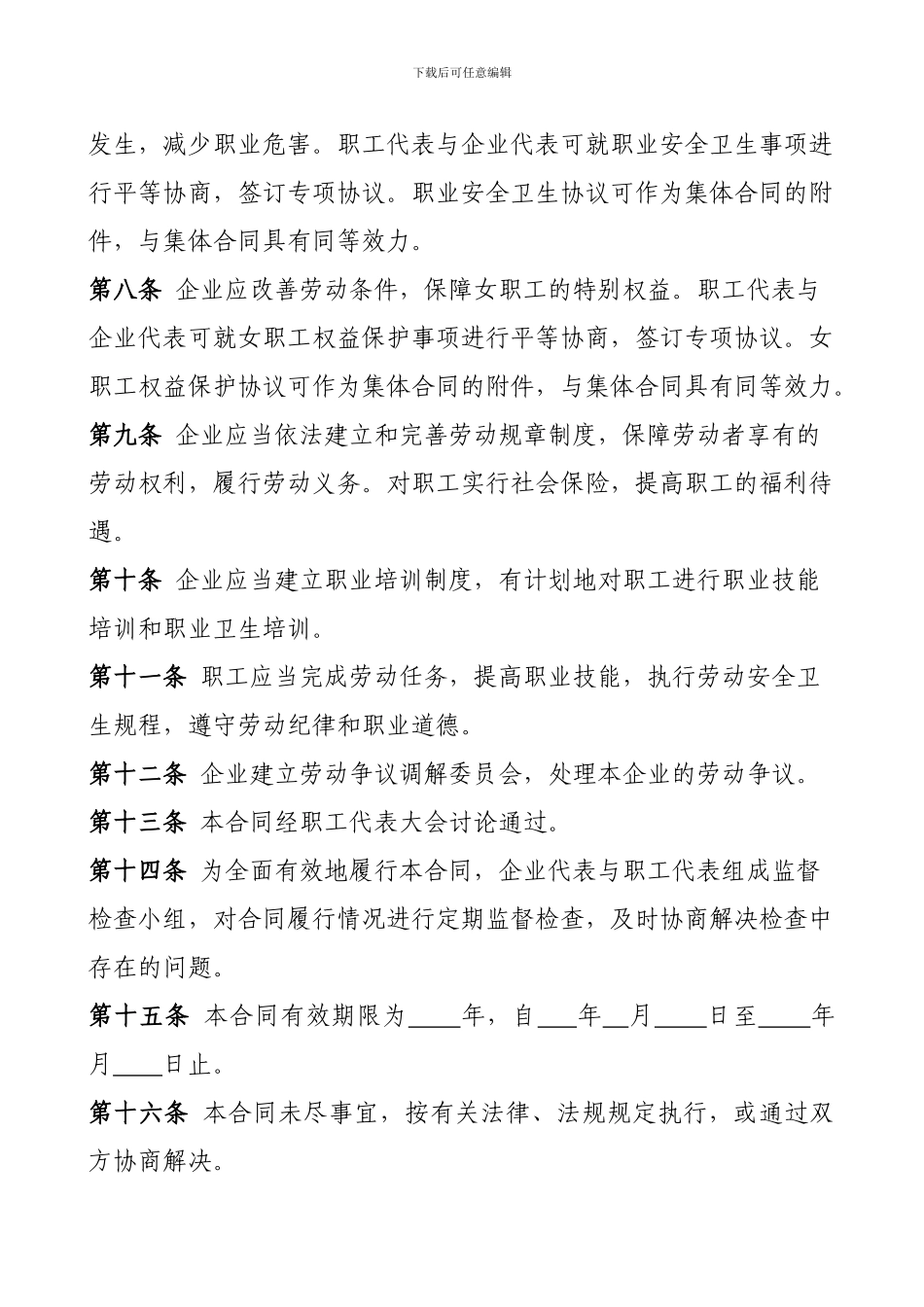 集体合同和工资集体协商范本_第3页