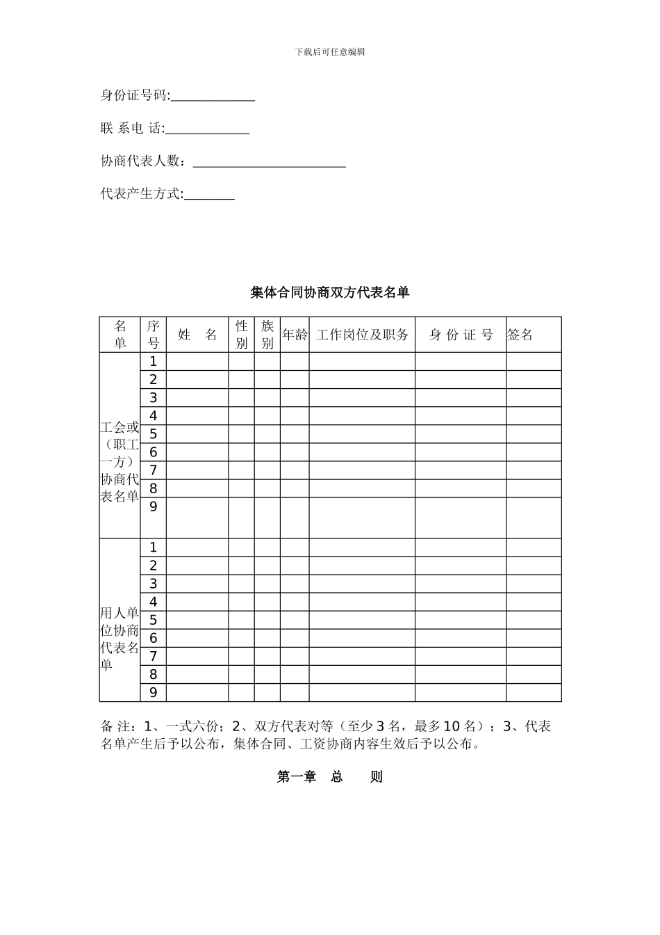 集体合同及工资集体协商合同_第3页
