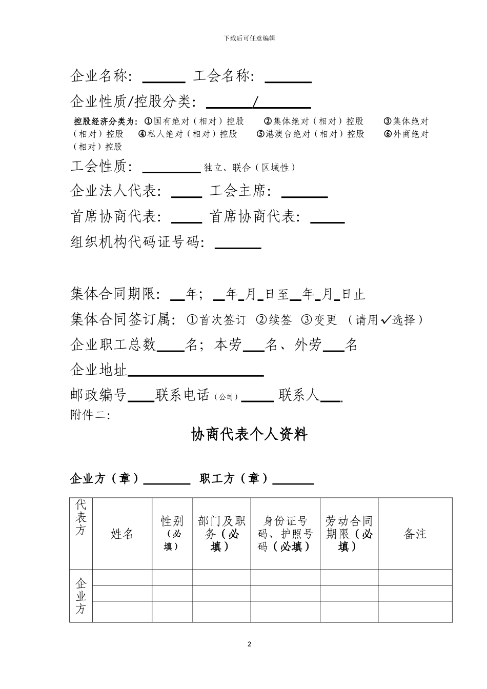 集体合同参考文本_第2页