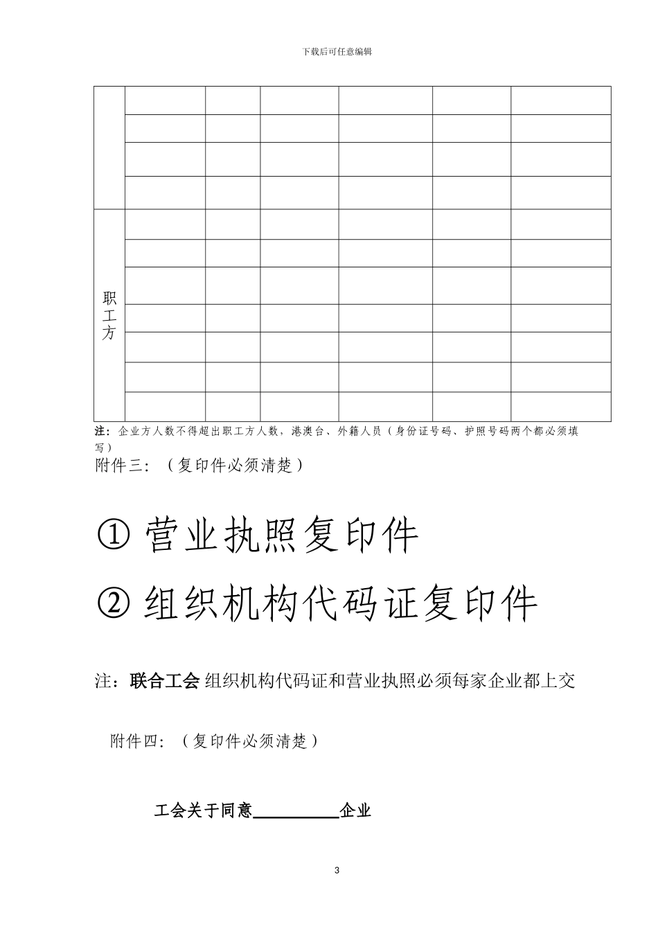 集体合同参考文本_第3页
