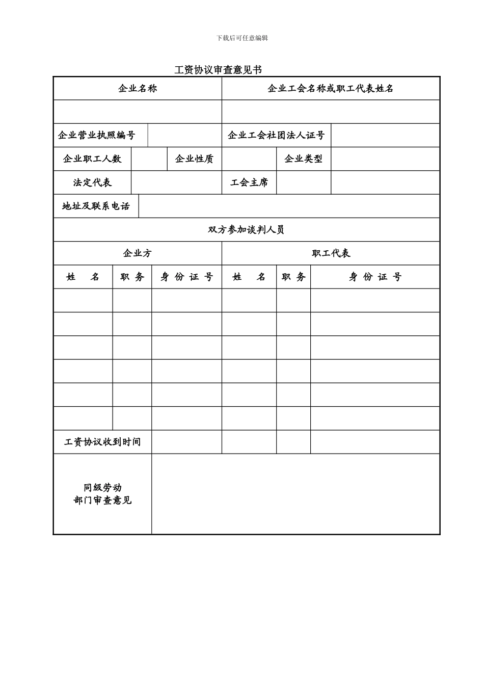集体合同工作资料_第2页