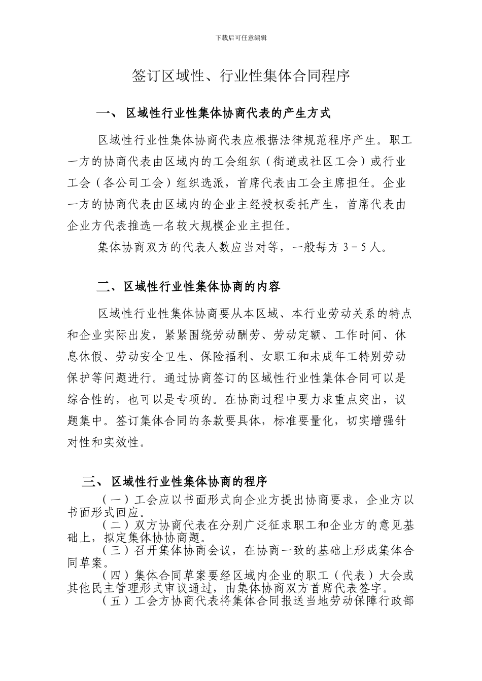 集体合同工作资料_第3页