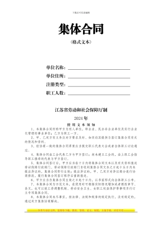 集体合同文本三年一签