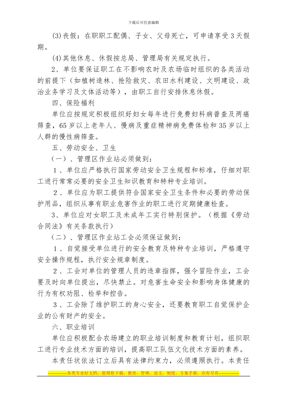 集体合同履行责任状_第2页