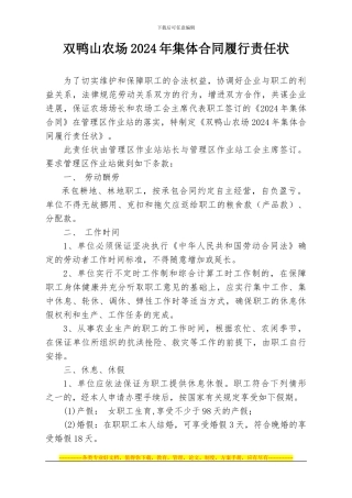 集体合同履行责任状