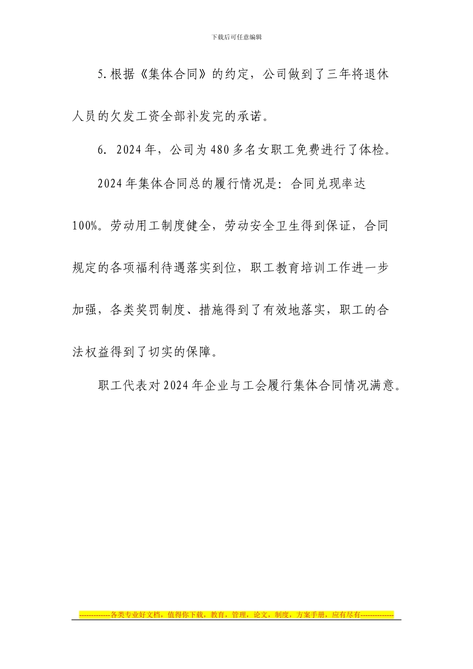 集体合同履行情况的报告_第3页