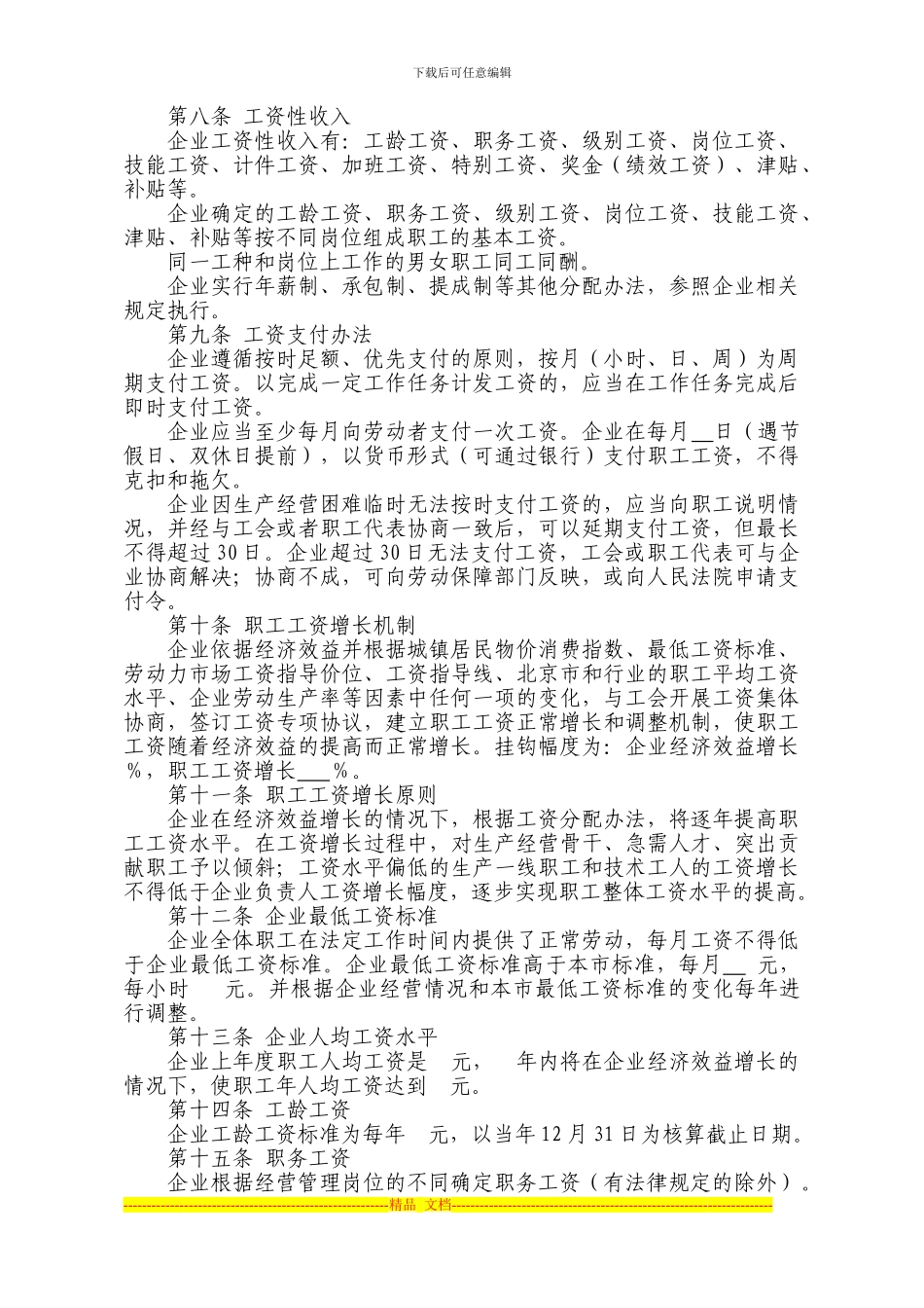 集体合同示范文本[1]_第2页