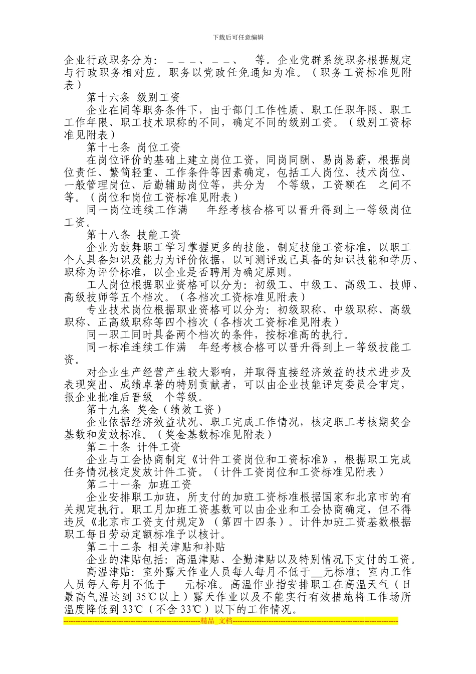 集体合同示范文本[1]_第3页