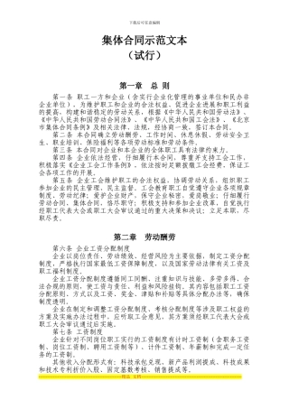 集体合同示范文本[1]
