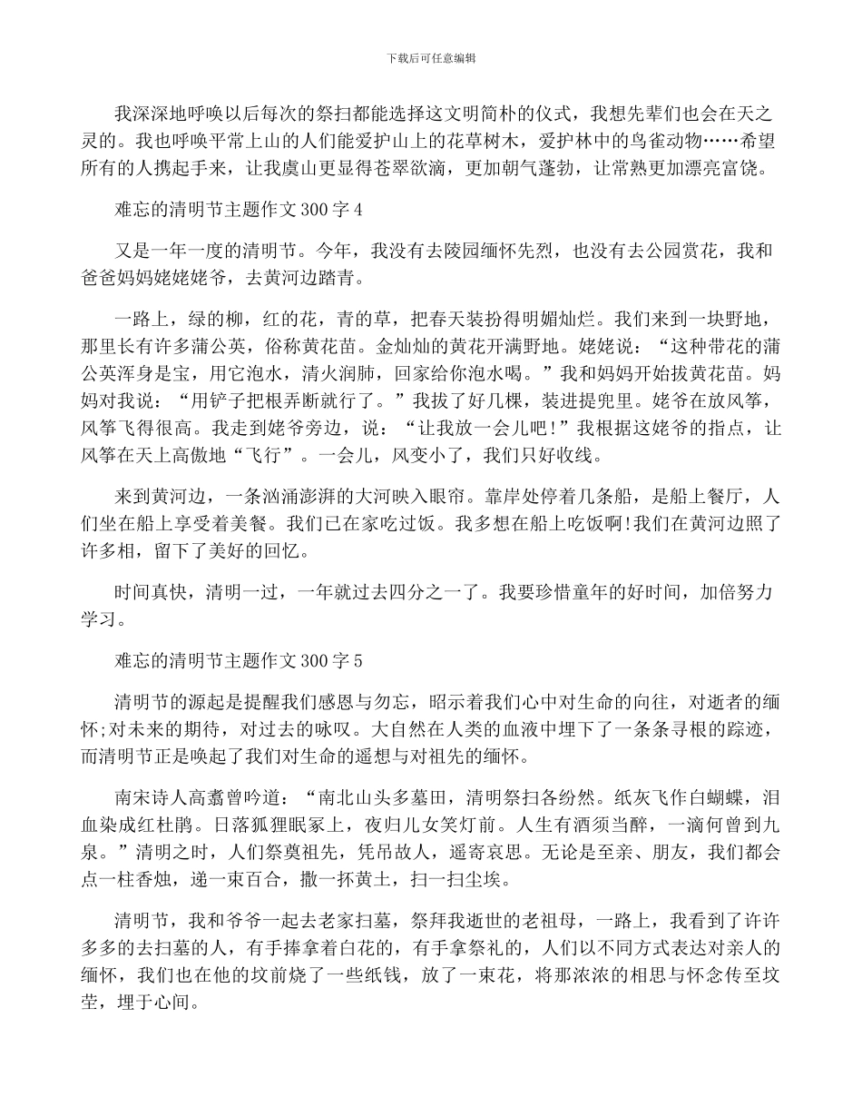 难忘的清明节主题作文300字_第3页