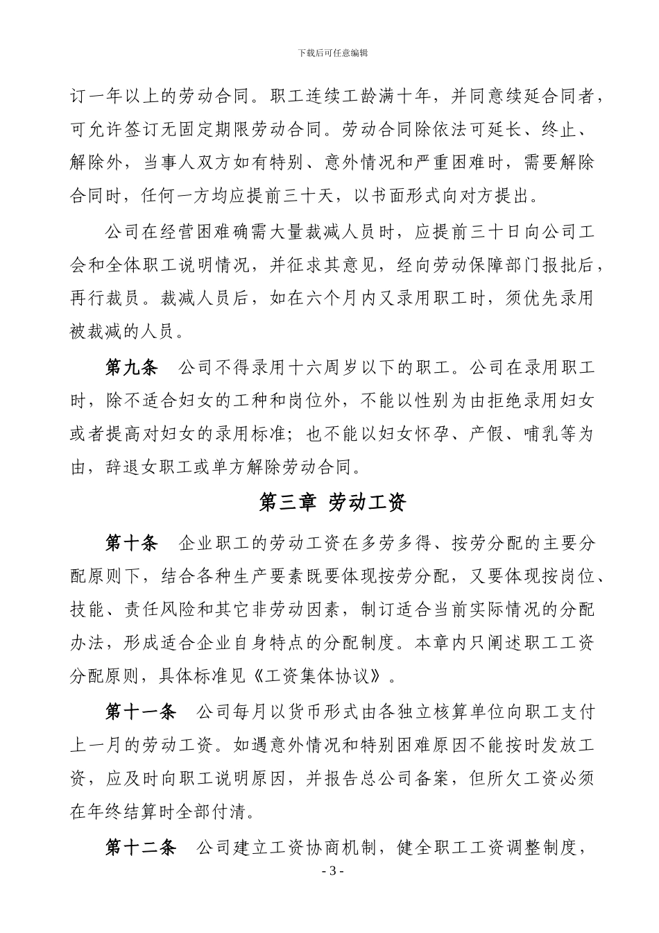 集体合同样本_第3页