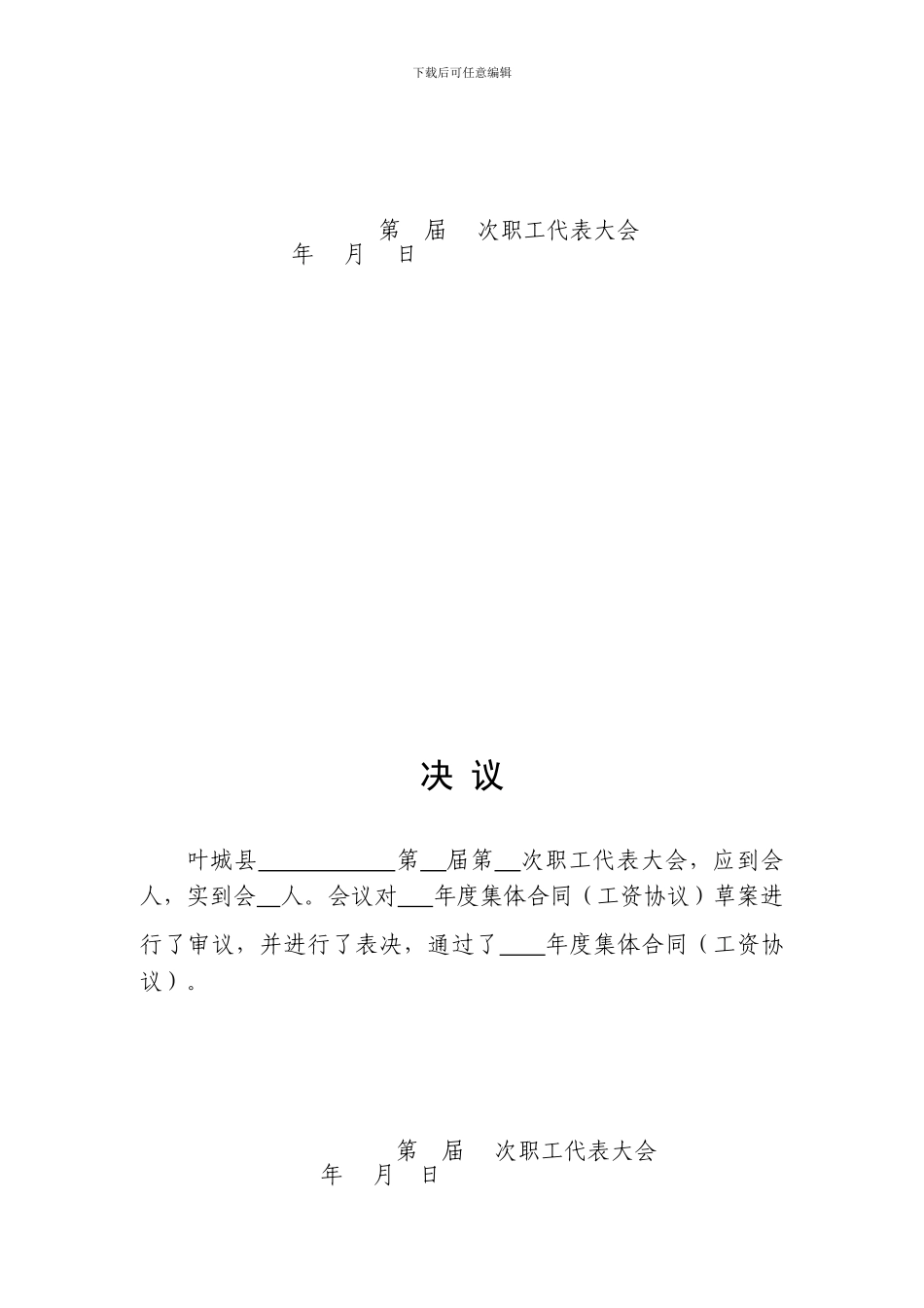 集体合同示范文本_第3页