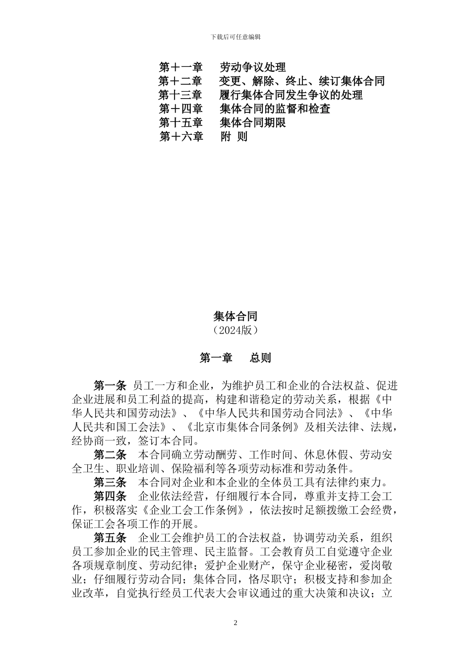 集体合同草本0614_第2页