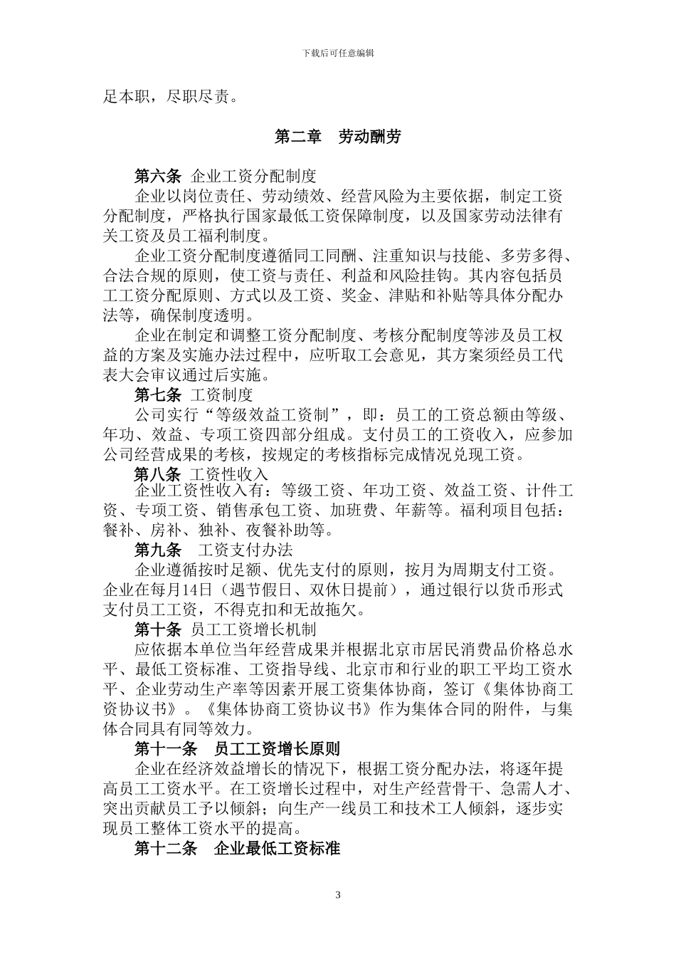 集体合同草本0614_第3页