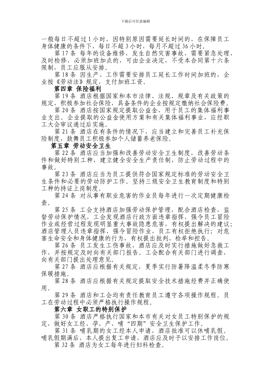 集体合同范文_第2页