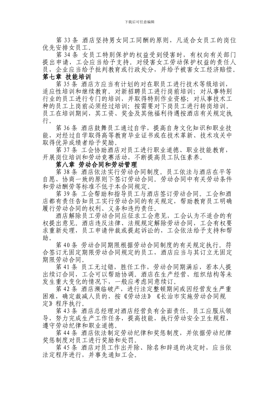 集体合同范文_第3页