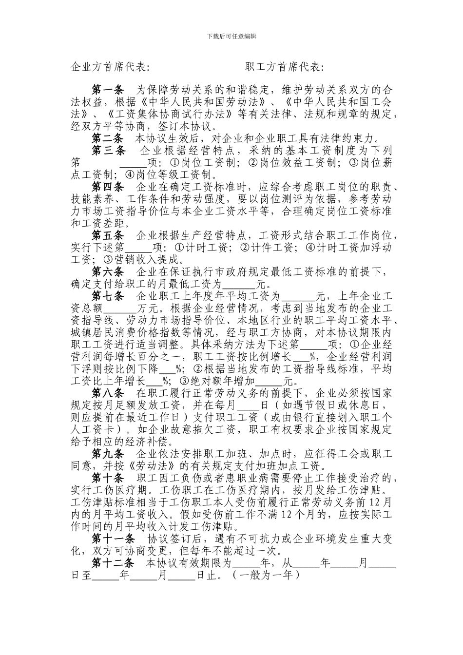 集体合同范本_第3页