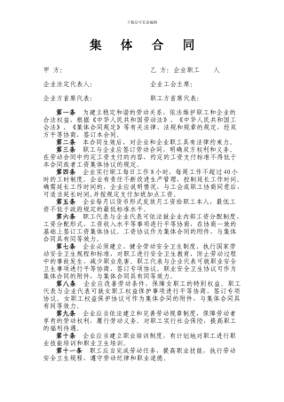 集体合同范本