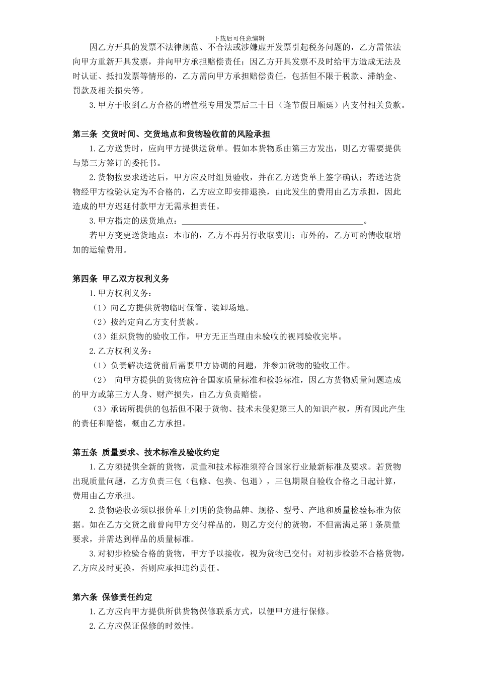 集中采购合同_第2页