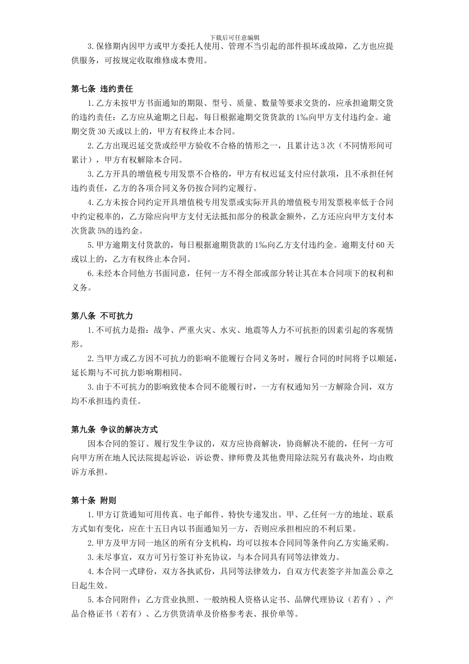 集中采购合同_第3页