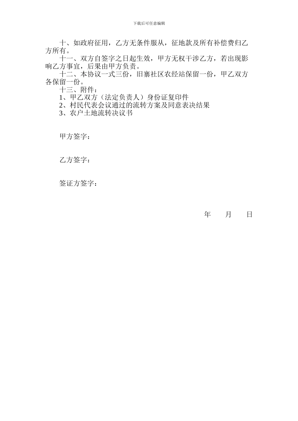 集体土地发包协议书_第2页