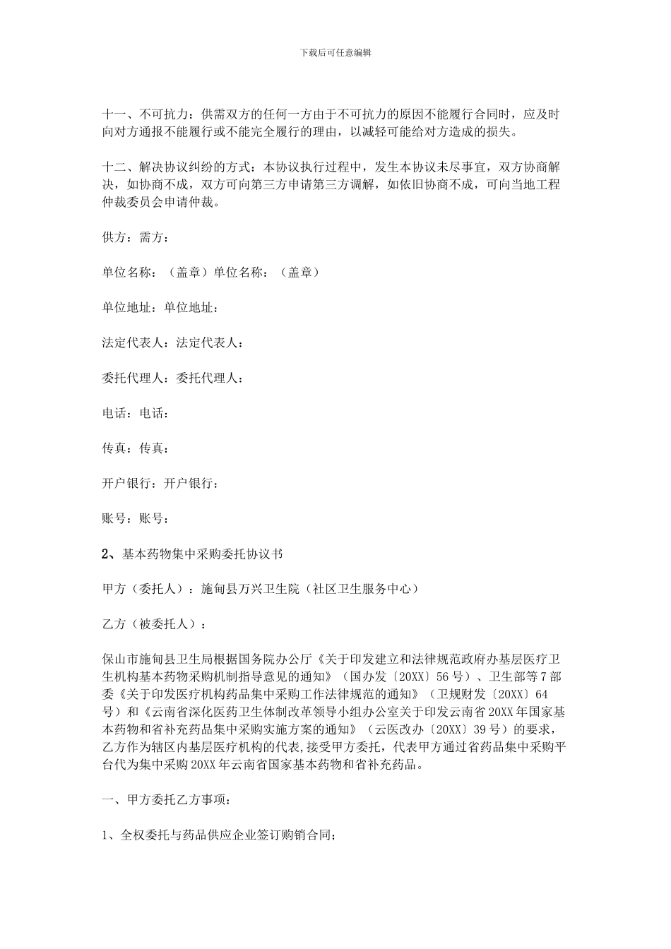 集中采购协议书_第2页